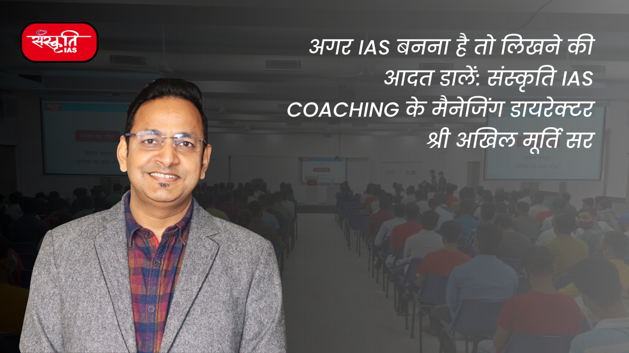 IAS Coaching